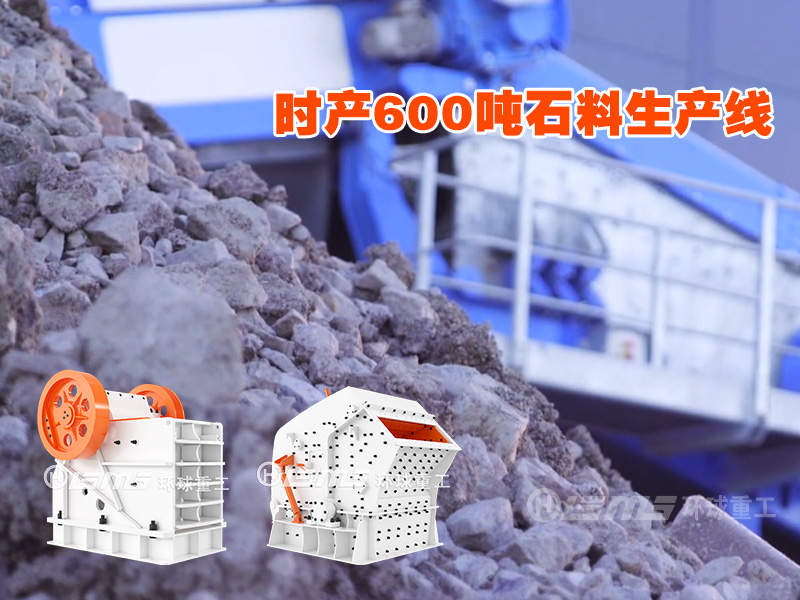 新乡辉县时产600吨密闭环保型石料生产线案例设备配置